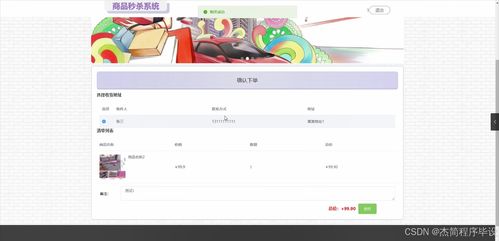Java商品秒殺系統設計與實現 從開題到系統的完整解決方案