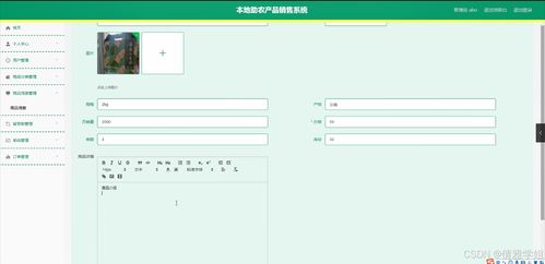 基于Java的本地助農(nóng)產(chǎn)品銷(xiāo)售系統(tǒng)設(shè)計(jì)與實(shí)現(xiàn)