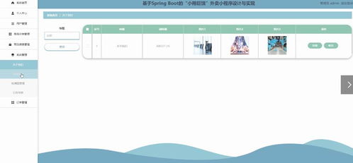 小翔巨餓 基于SSM框架的Java外賣全流程管理小程序設計與實現